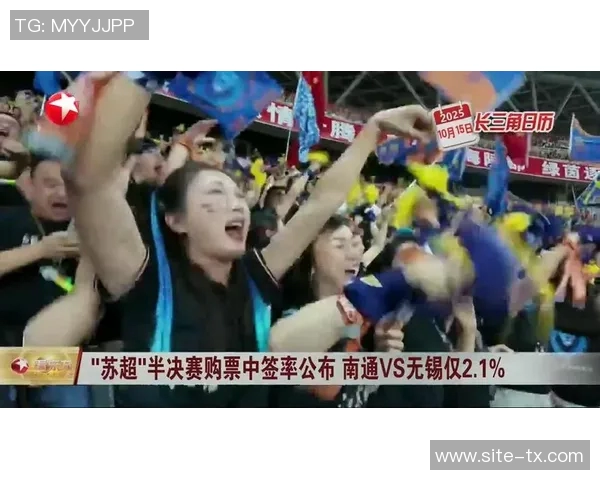 苏超官方宣布决赛购票抽签结果中签率仅为12引发关注 苏超官方宣布决赛购票抽签结果中签率仅为12引发关注