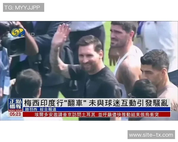 梅西若未按承诺出场将引发印度板球迷骚乱责任自负